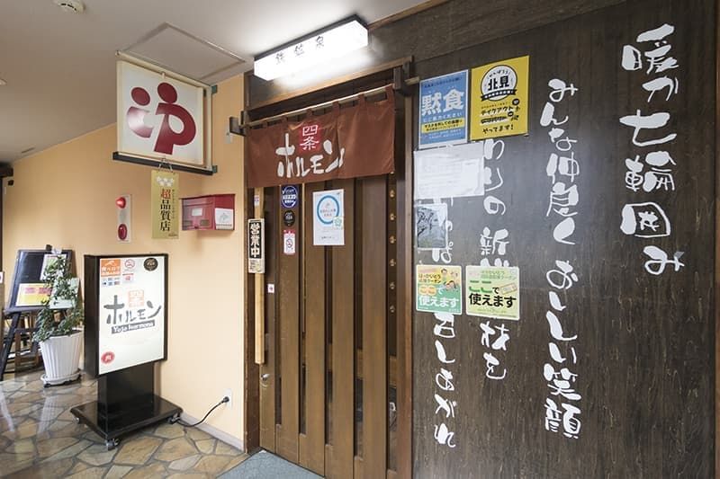 北見・四条ホルモンのビル内通路に面した店頭入口