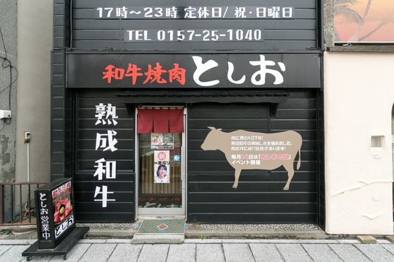黒い外壁に熟成和牛と店名が表示された和牛焼肉としおの入口