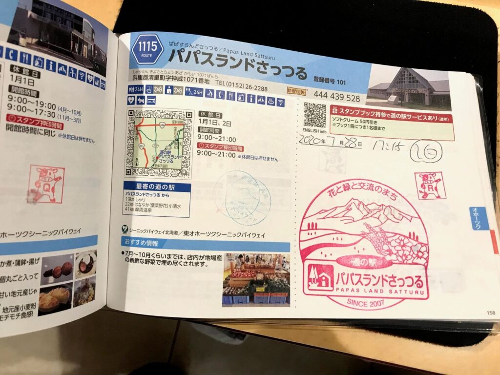道の駅パパスランドさっつるのスタンプを押したスタンプ帳